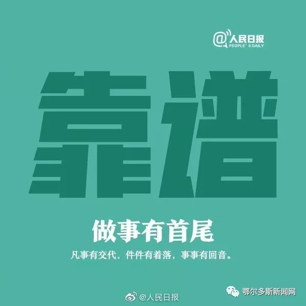 我见过最高级的聪明,是靠谱!