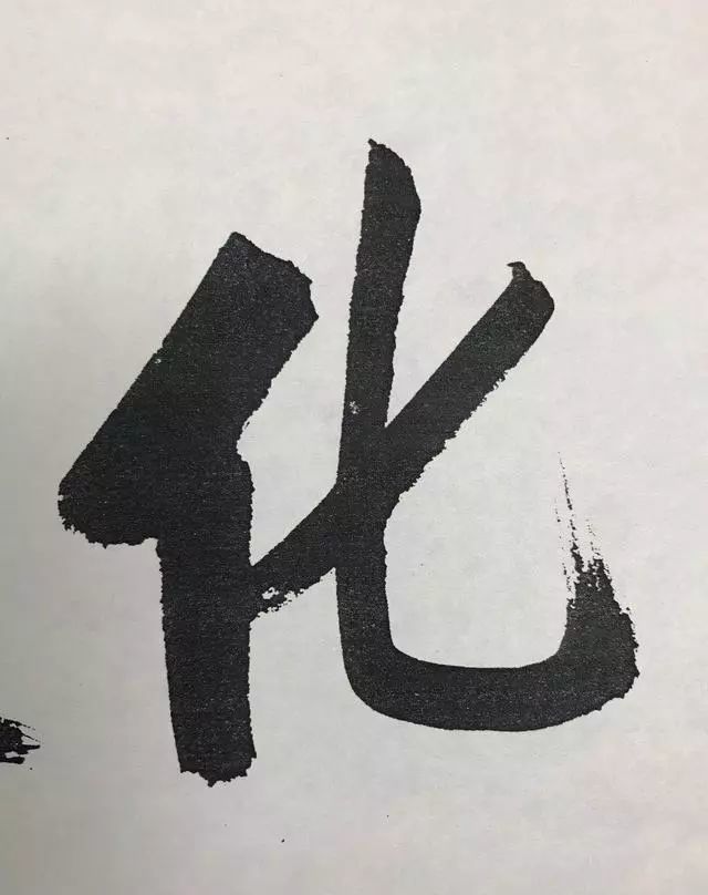 启功,启功体,书法,书法家
