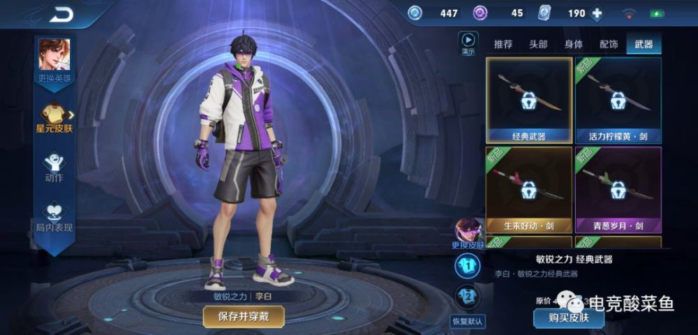李白新星元皮肤上架!李白第二款星元皮肤,敏锐之力同时折扣!