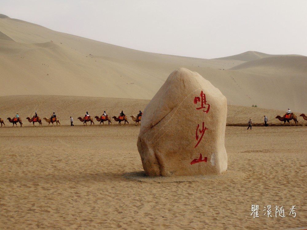 甘肃,敦煌,月牙泉,莫高窟,鸣沙山