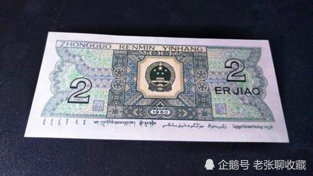 2角纸币能值多少钱?这样的2角标价几万,你能找到吗?