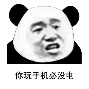 熊猫头高级怼人表情包