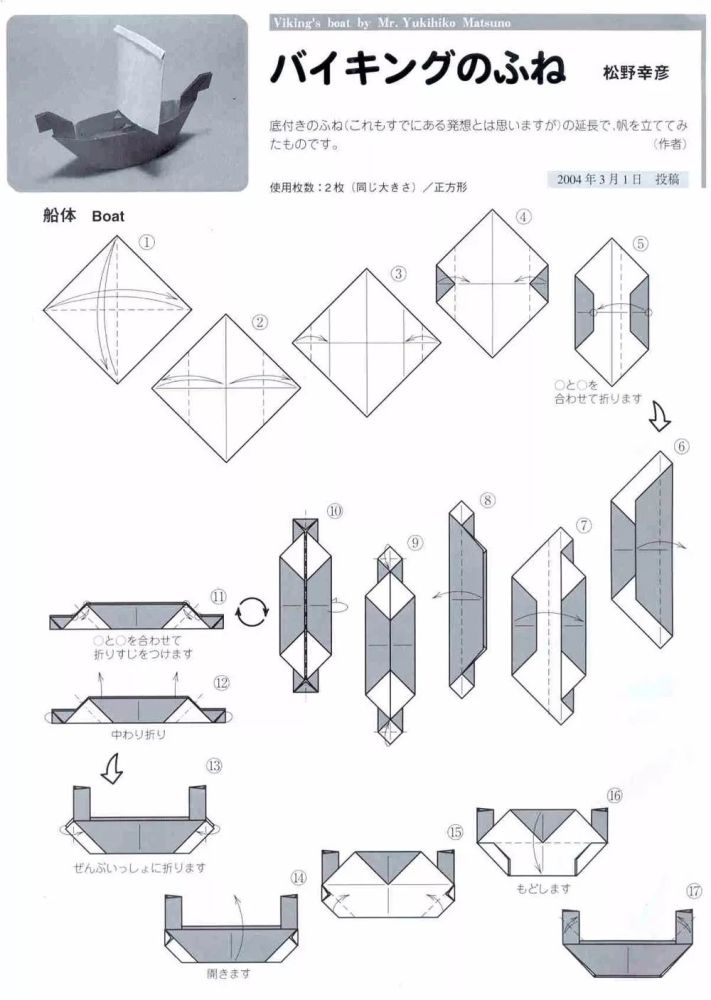 来折个帆船吧~ 建议使用两张15cm以上正方形纸制作