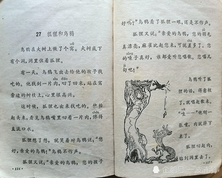 狐狸和乌鸦,谁更聪明呢?