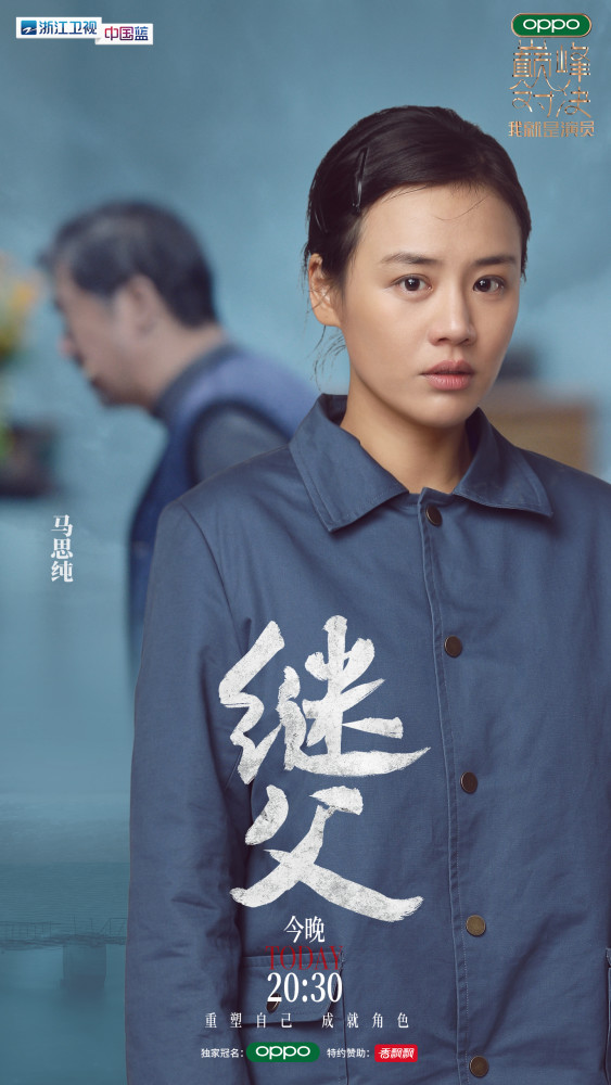 马思纯搭档张国立演《继父》 哭戏感染力十足直戳观众