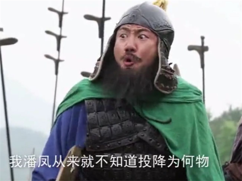 盘点三国里很"装x"的五句话,"吾有上将潘凤,可斩华雄"