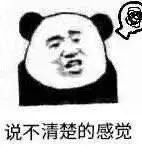 熊猫头表情包:这天真冷,像我的心一样
