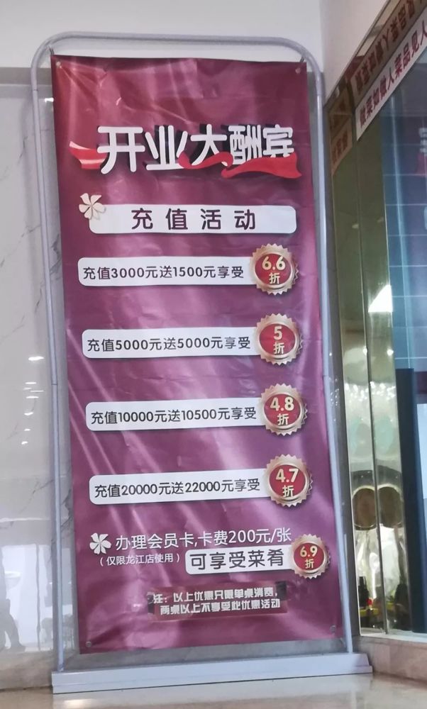 05万元享受4.8折,充值2万元送2.2万享受4.7折的广告语.