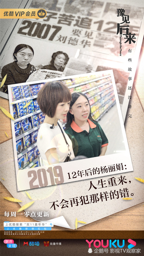豫见后来,杨丽娟,优酷,陈鲁豫_影视明星