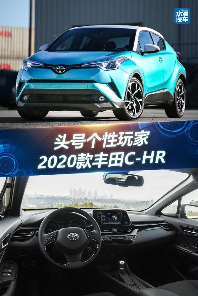 头号个性玩家 2020款丰田c-hr