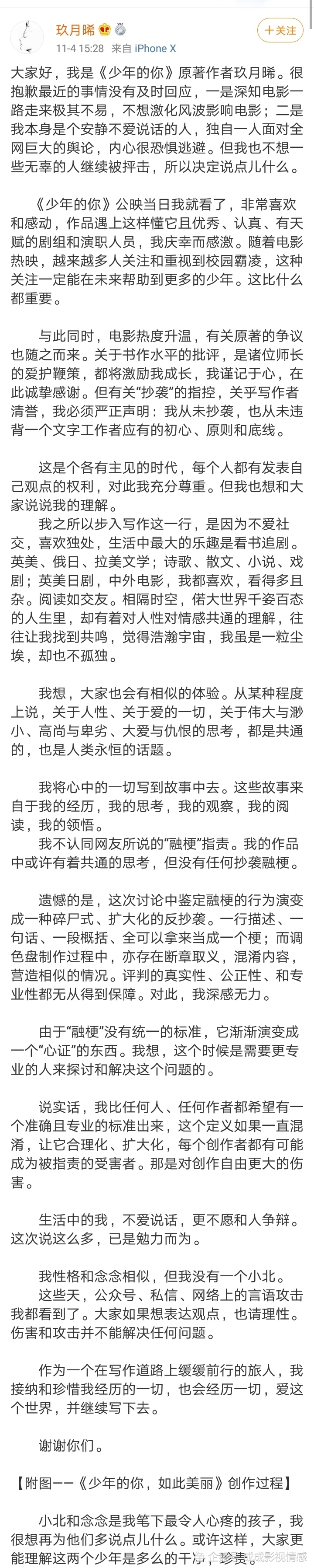 电影《少年的你》原著玖月晞发长文回应抄袭融梗:我从未抄袭!