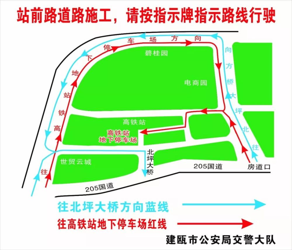 建瓯市高铁片区站前路维修绕行通知