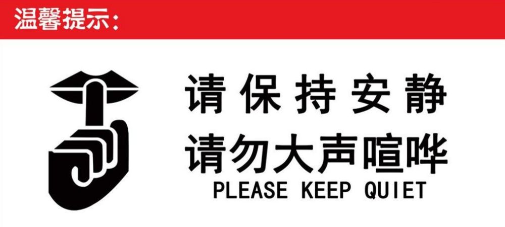 到医院看病时,首先 不要大声喧哗,在医生身边大声说话或大声打电话,会