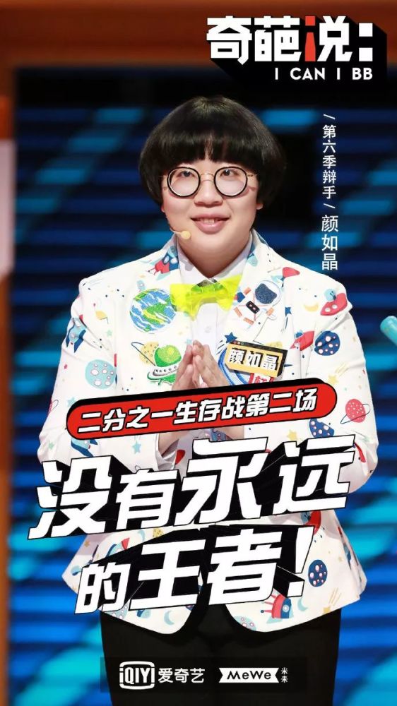 《奇葩说》第六季开播,金句文案很犀利!