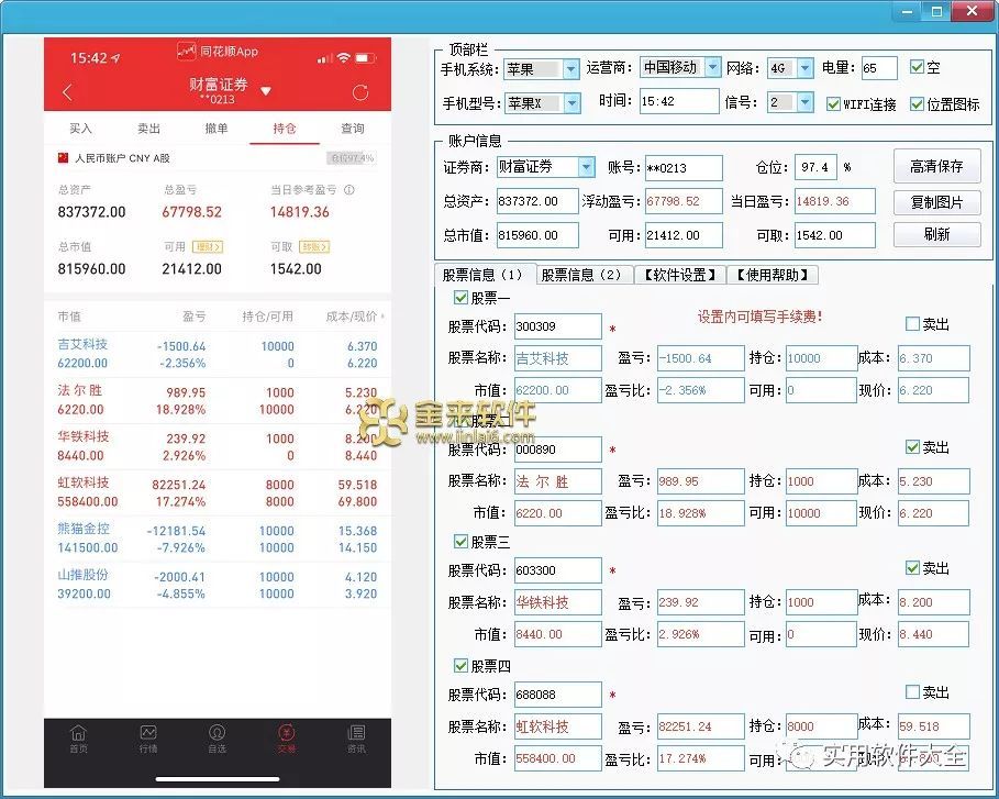 小编要给大家介绍的是金来软件旗下的 股票交割单生成器,此款软件