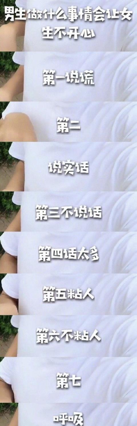 男生做什么会让女生不开心?