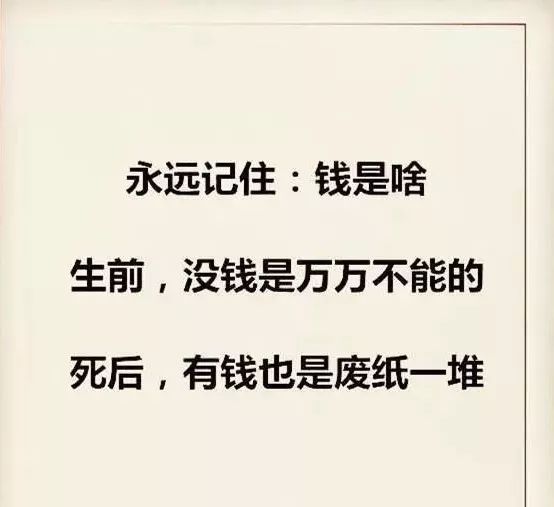 没钱的时候苦,有钱的时候慌