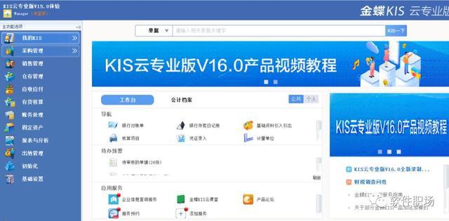 金蝶kis云专业版究竟是怎样的一个产品?