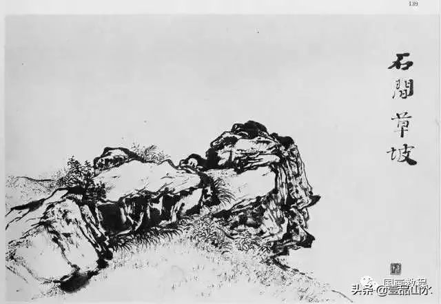 黎雄才从画石头开始教你画山水画