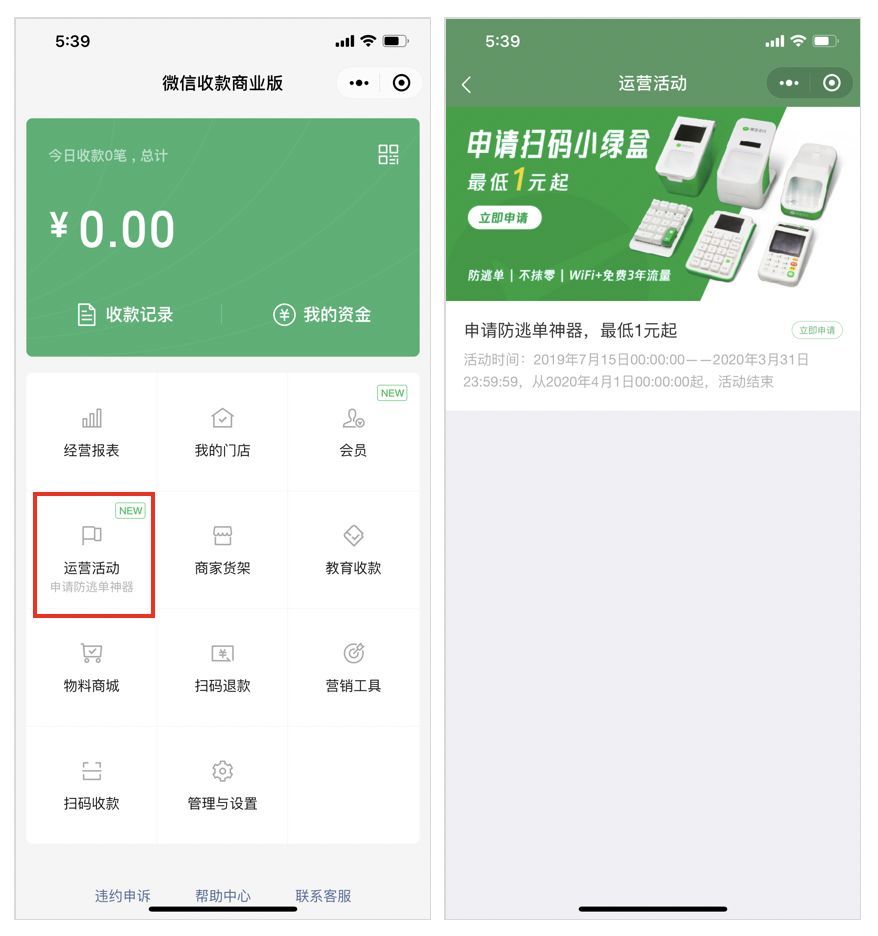 什么是微信收款商业版二维码?为什么要申请这种商家收款码?