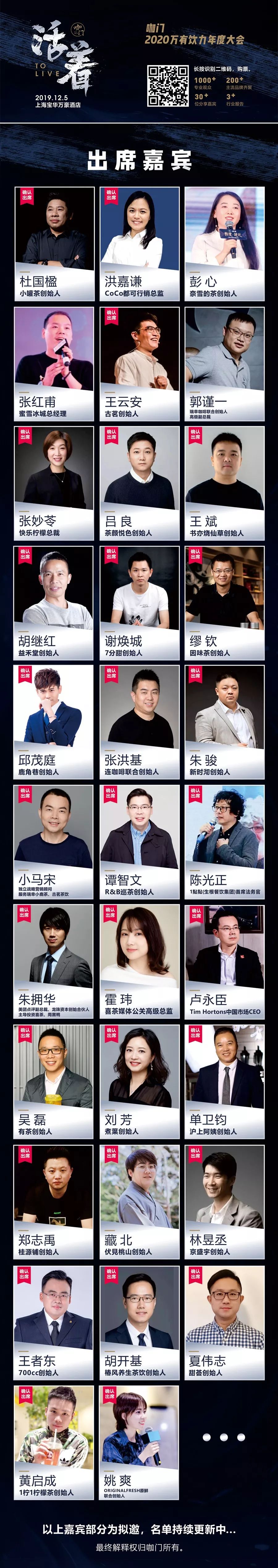 古茗创始人王云安确认出席!