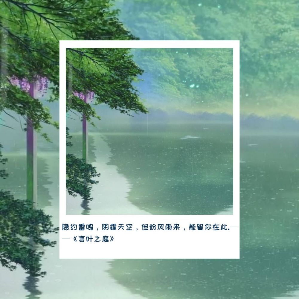 无论晴雨,只要与你相遇!