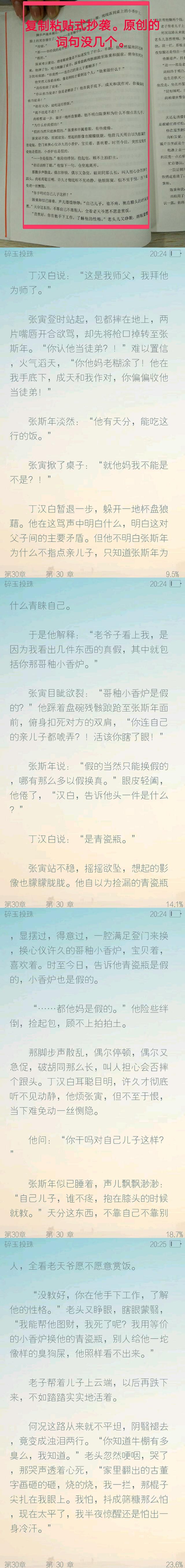 许如珵,碎玉投珠,萌芽,北南,晋江