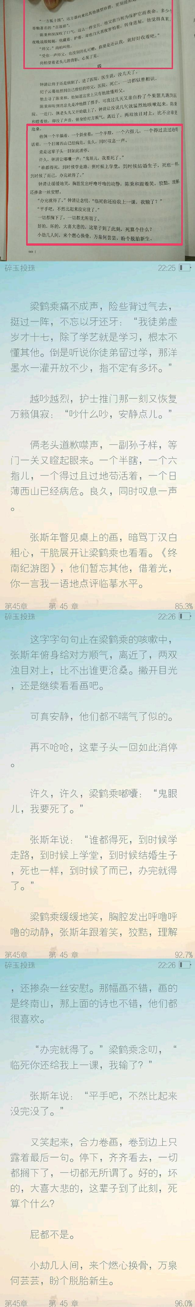 许如珵,碎玉投珠,萌芽,北南,晋江