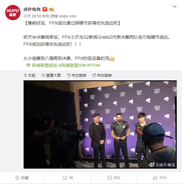 s9总决赛尚未开始fpx先拔头筹,小天胜利buff加持,优先