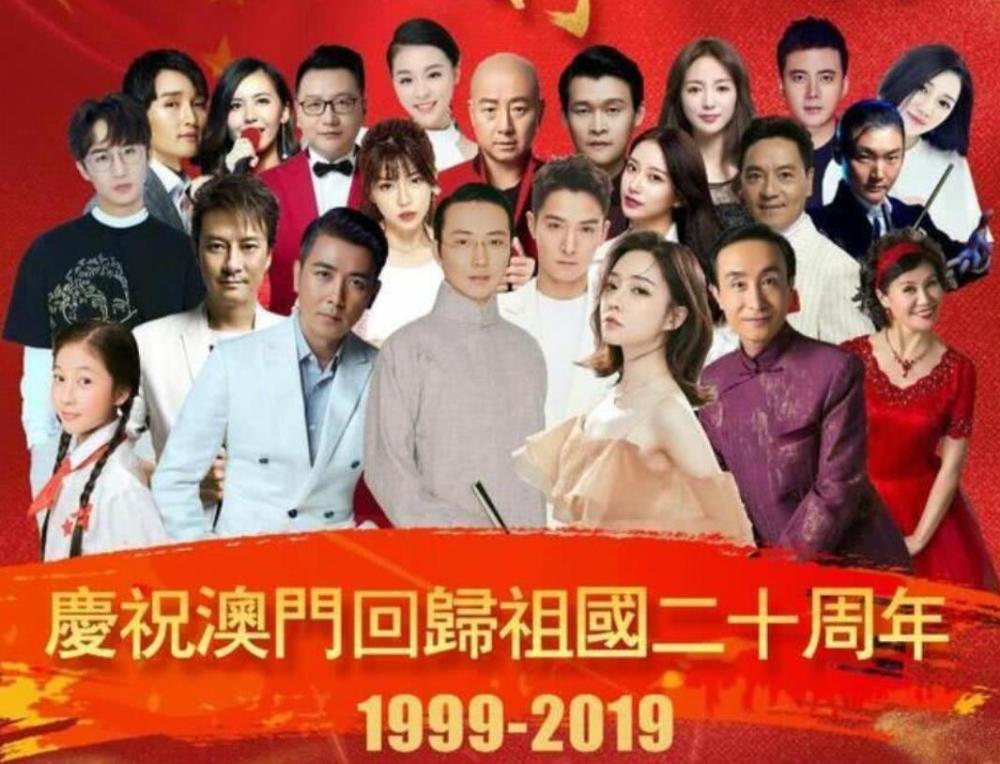 澳门回归20周年举办晚会,站位排序引网友争议,春晚常客还不如个网红?