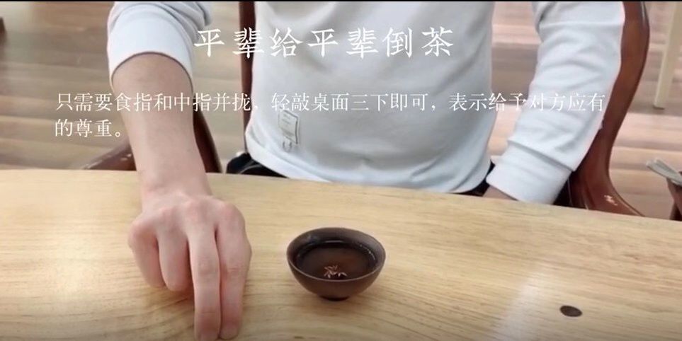 喝茶需扣手,接茶需伸掌