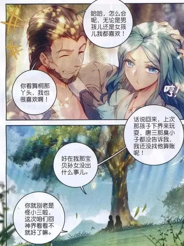 斗罗大陆:唐三成神之后,唐昊种地,唠叨小舞生个男孩!