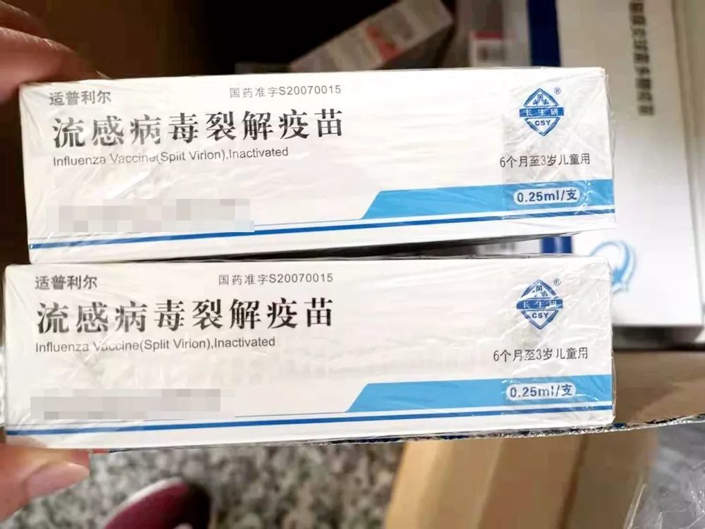 6个月至3岁儿童流感病毒裂解疫苗
