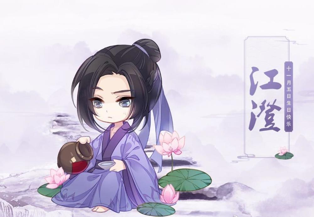 魔道祖师,江澄,魏无羡,海报,对饮,q版