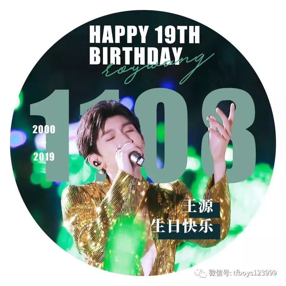 王源1108生日应援头像来袭,汤圆们get起来