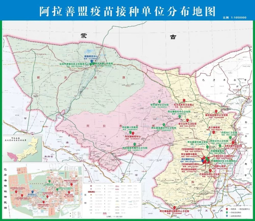 阿拉善盟最全疫苗接种地址电话都在