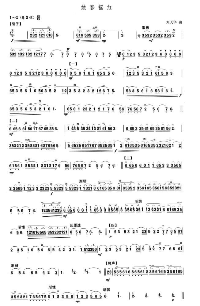 新爱琴从零开始学二胡 30 刘天华二胡作品"烛影摇红"