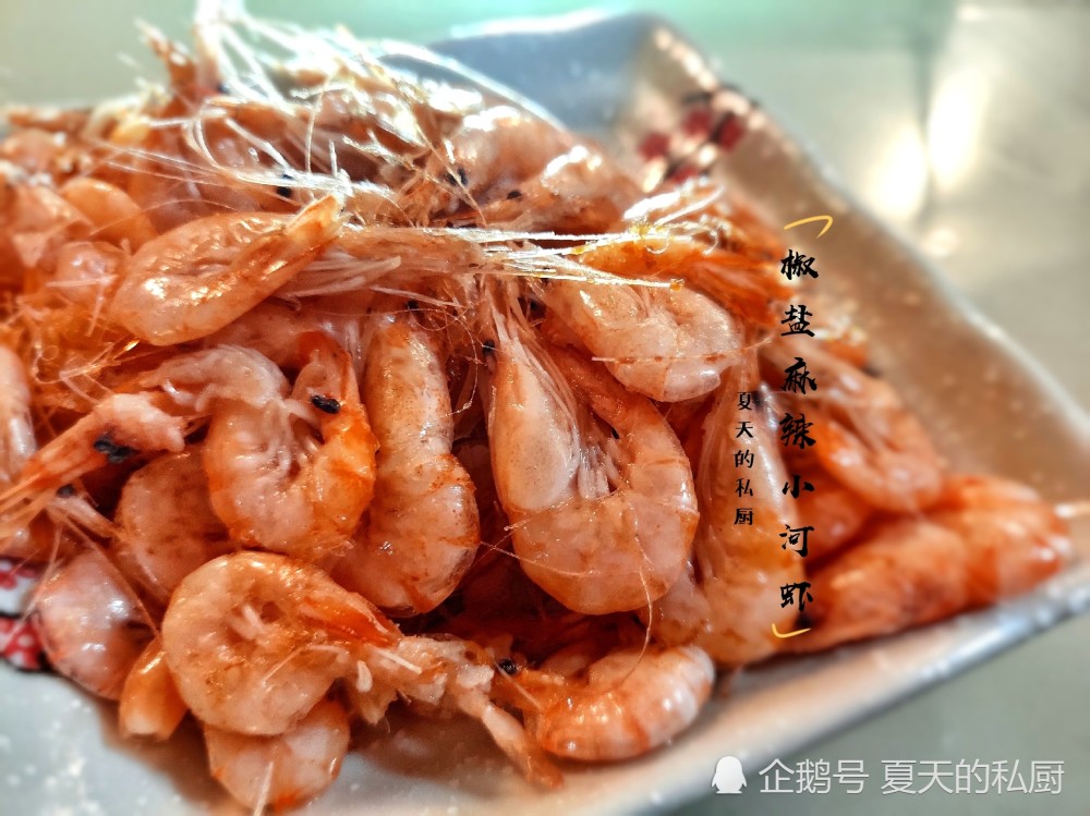 小河虾,河虾,天冷吃什么,下酒菜,炸河虾