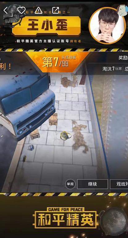 王小歪,和平精英,快手,权志b,弹幕