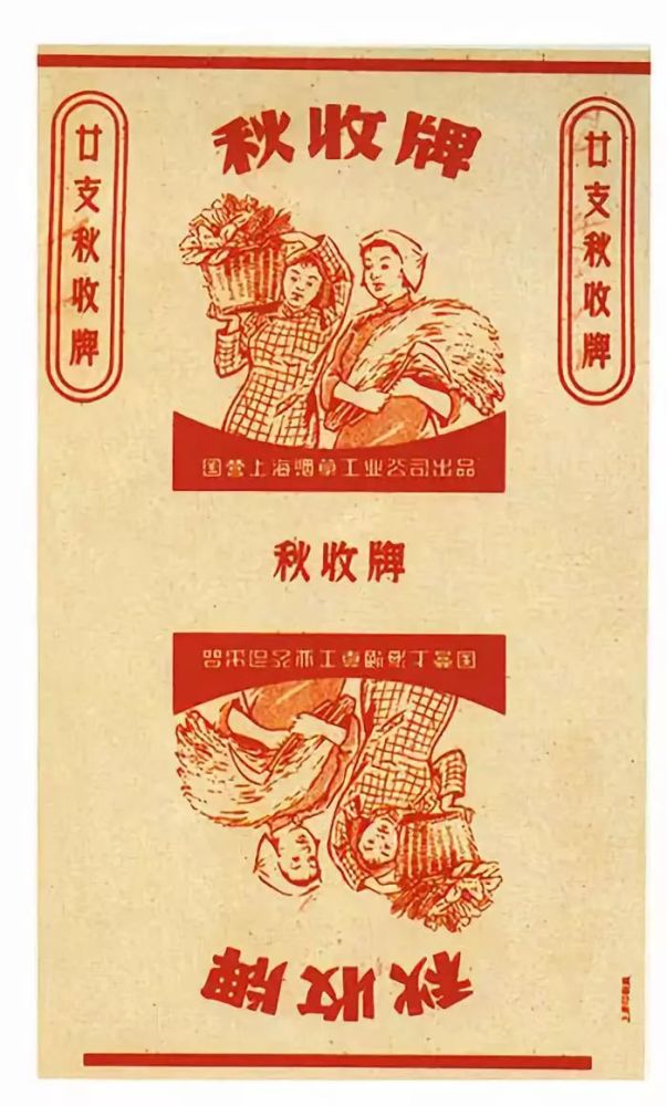 图14 国营上海烟草工业公司出品于上世纪50年代的秋收牌烟标