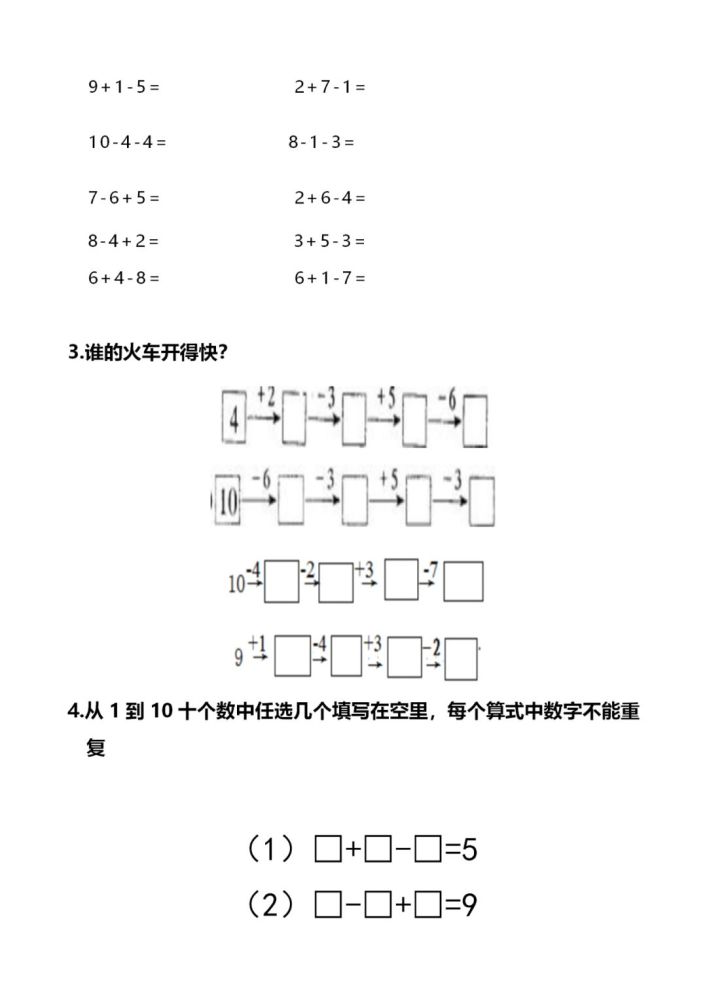 一年级数学上册混合加减看图列式附答案