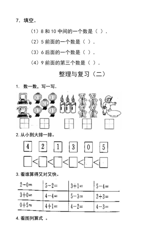 一年级数学上册混合加减看图列式附答案