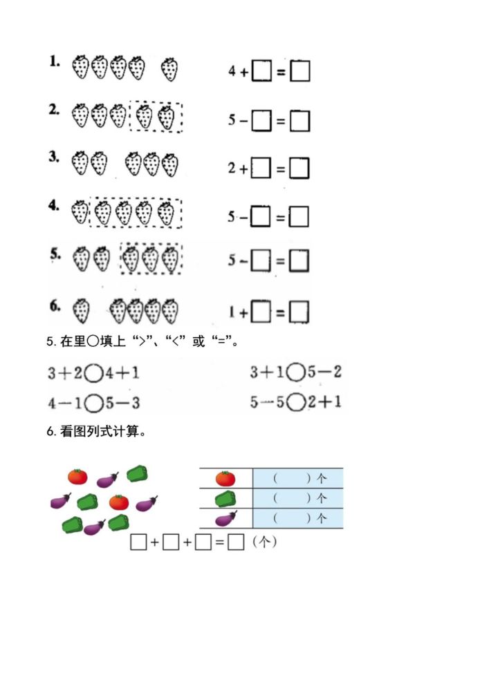 一年级数学上册混合加减看图列式附答案