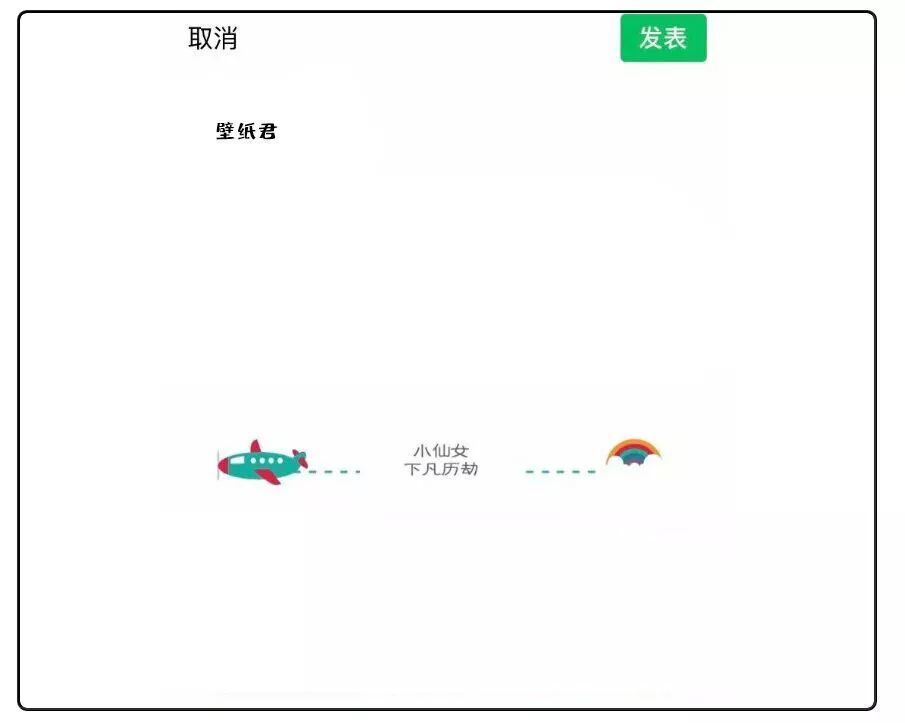 微信朋友圈分割线,还有这么好玩的壁纸?