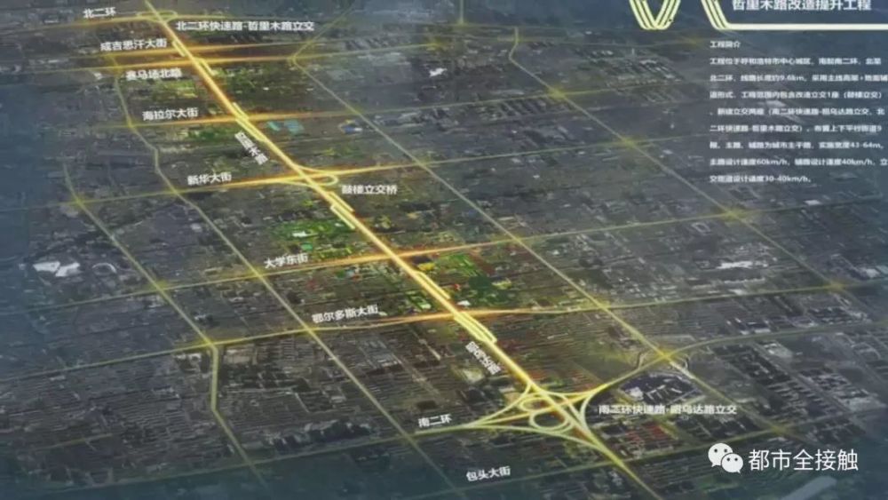高架桥,呼和浩特
