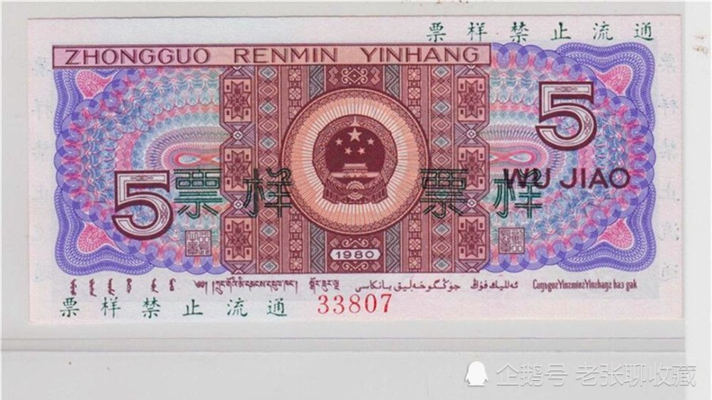 5角纸币中的王者,一张报价15800元,谁有本事找到?