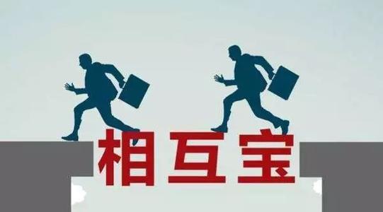 支付宝里的"相互宝"真的靠谱吗?"相互宝"中潜在的"风险"你可能不知道