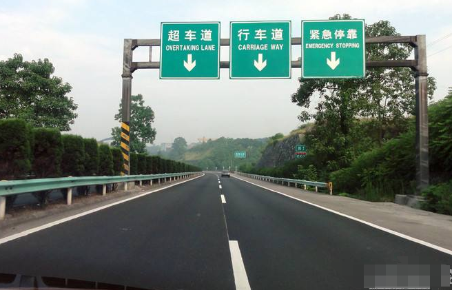 高速公路,应急车道,中间车道,超车道