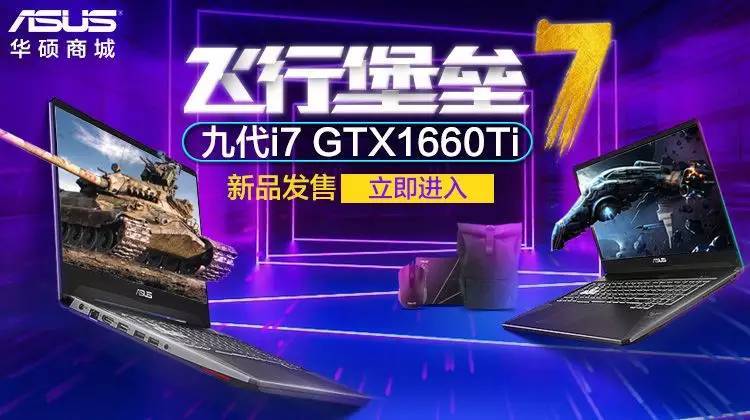 飞行堡垒7,华硕,显卡