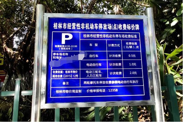 电动车路边停车要交钱啦!收费标准5毛起步!